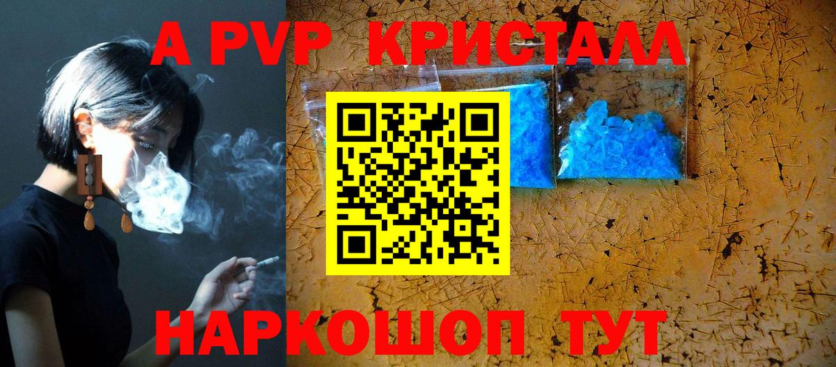 Alpha-PVP кристаллы  A PVP Crystall  Вход с VPN  Боровичи 