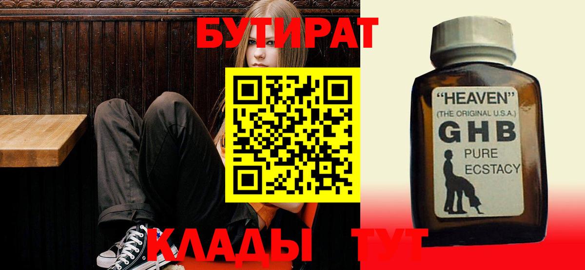 БУТИРАТ BDO Боровичи