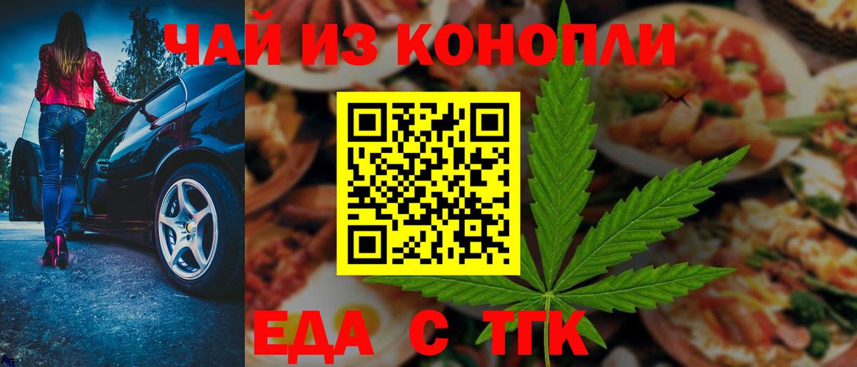 Еда ТГК конопля Боровичи