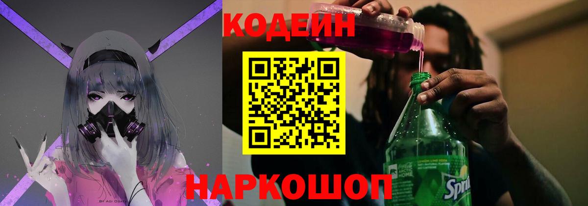 Кодеин напиток Lean (лин)  Кодеиновый сироп Lean напиток Lean (лин)  Боровичи  Вход с VPN 
