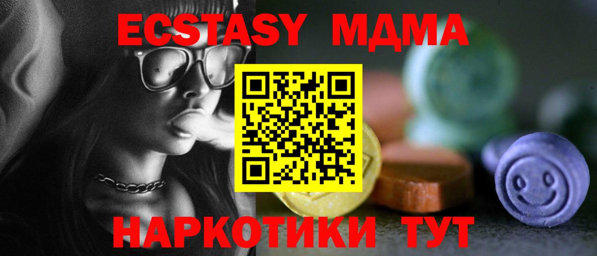 Боровичи  ЭКСТАЗИ 280 MDMA  Экстази  Вход с VPN 
