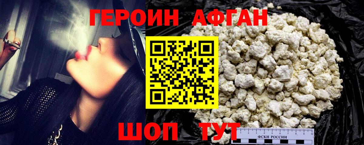 Героин Афган Боровичи
