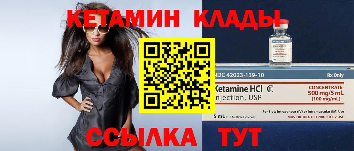 КЕТАМИН ketamine Боровичи