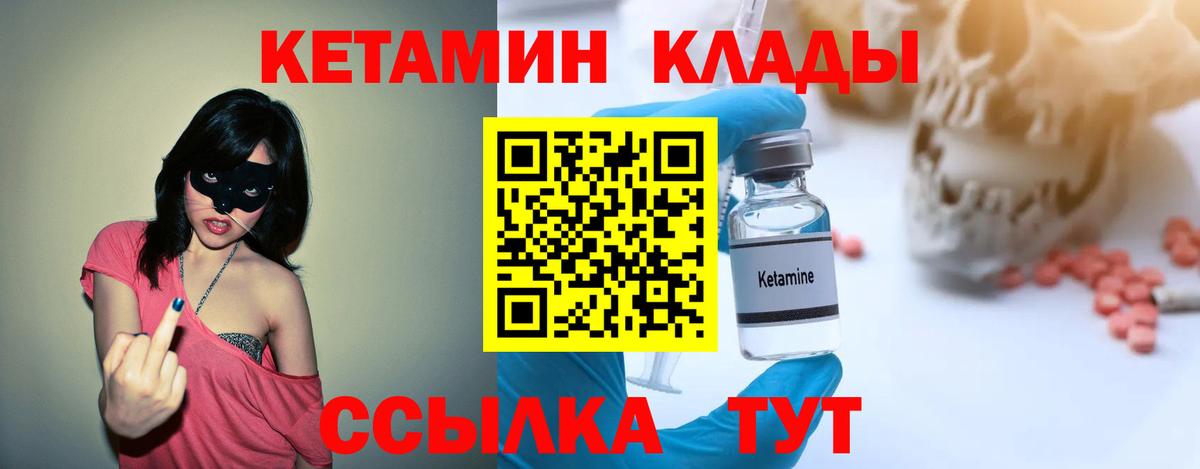 Кетамин VHQ  КЕТАМИН VHQ  Боровичи  Вход с VPN 