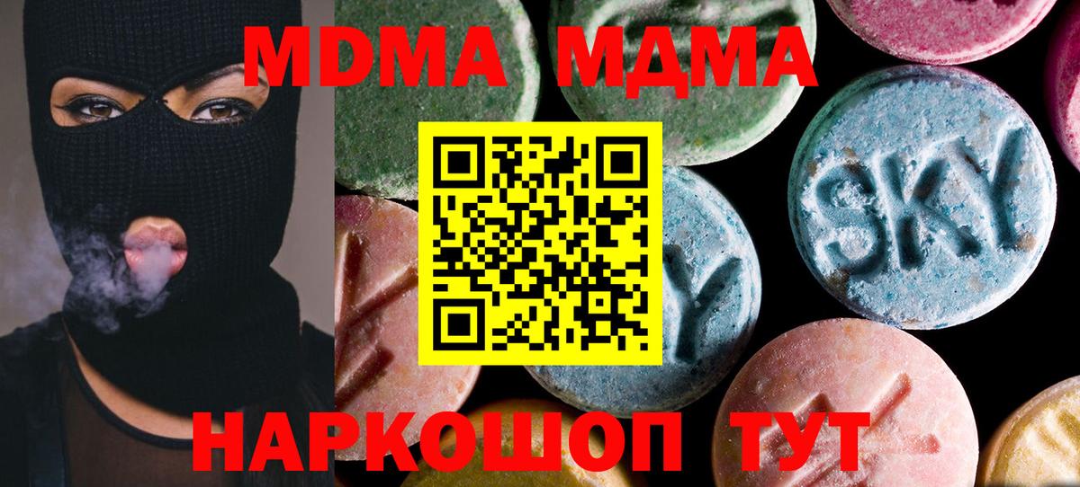 МДМА кристаллы  MDMA  Боровичи  Вход с VPN  MDMA crystal 