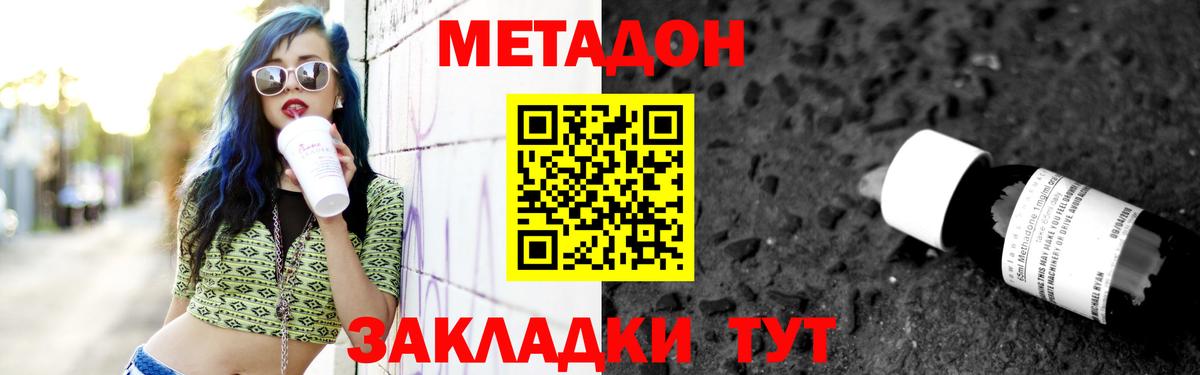 МЕТАДОН methadone  Вход с VPN    ссылки  Боровичи 